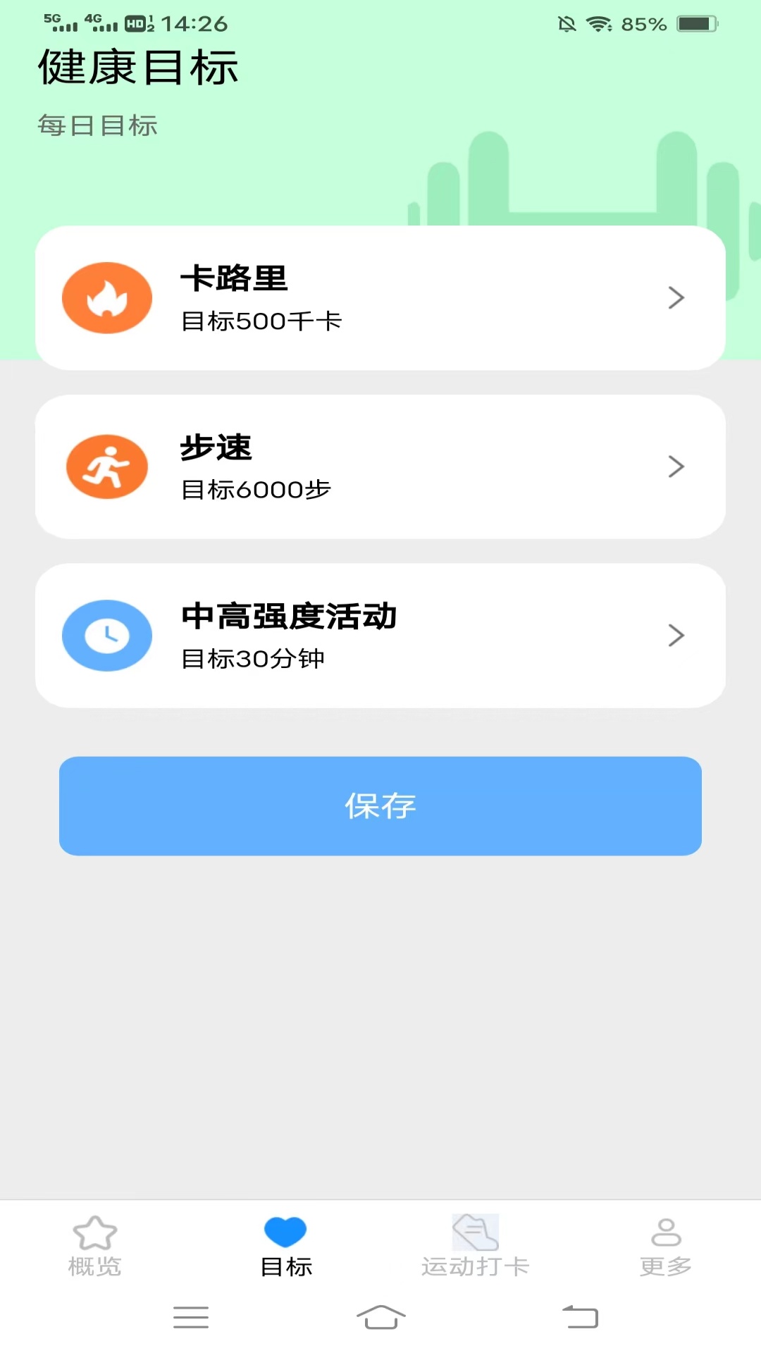 优选计步宝_截图3