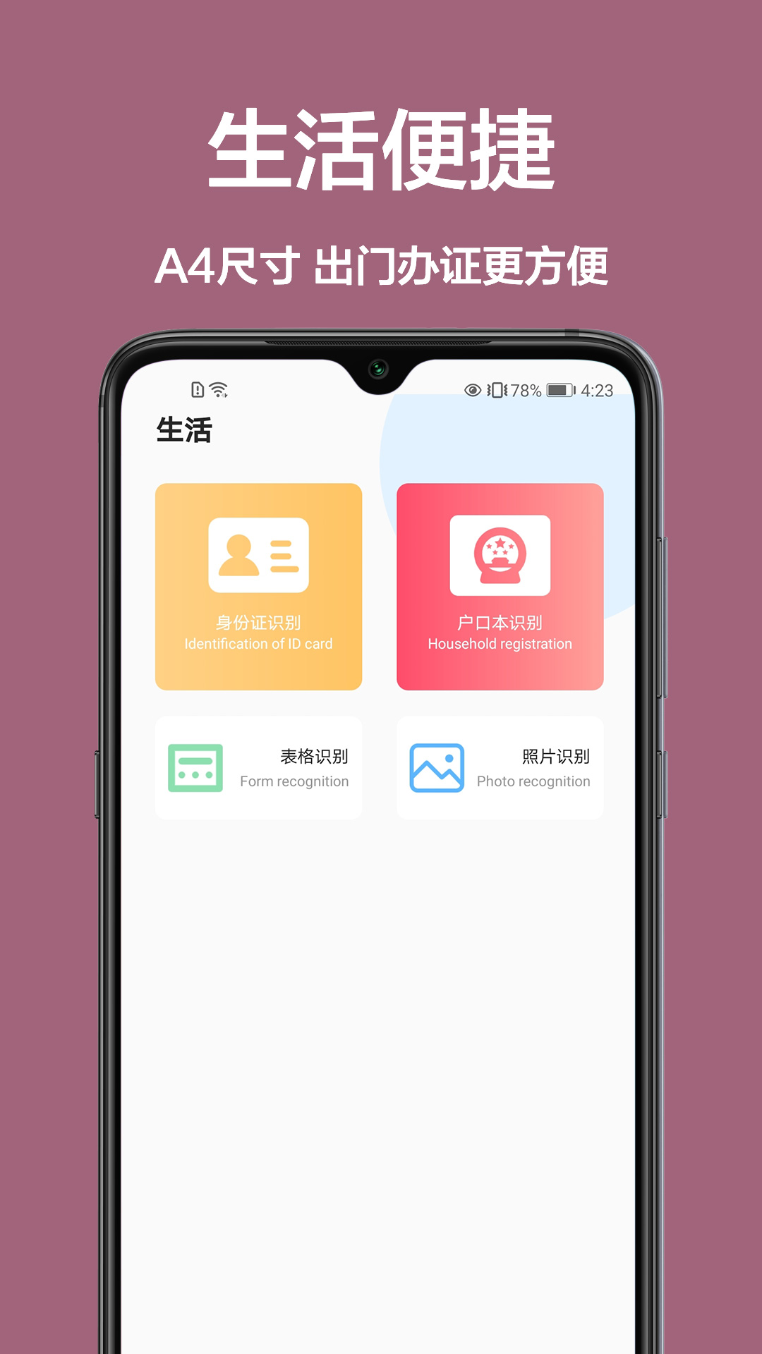 手机智能扫描仪