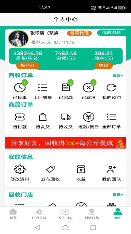聚换旧衣服回收