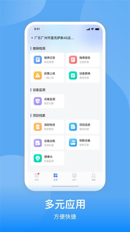 掌上消检通