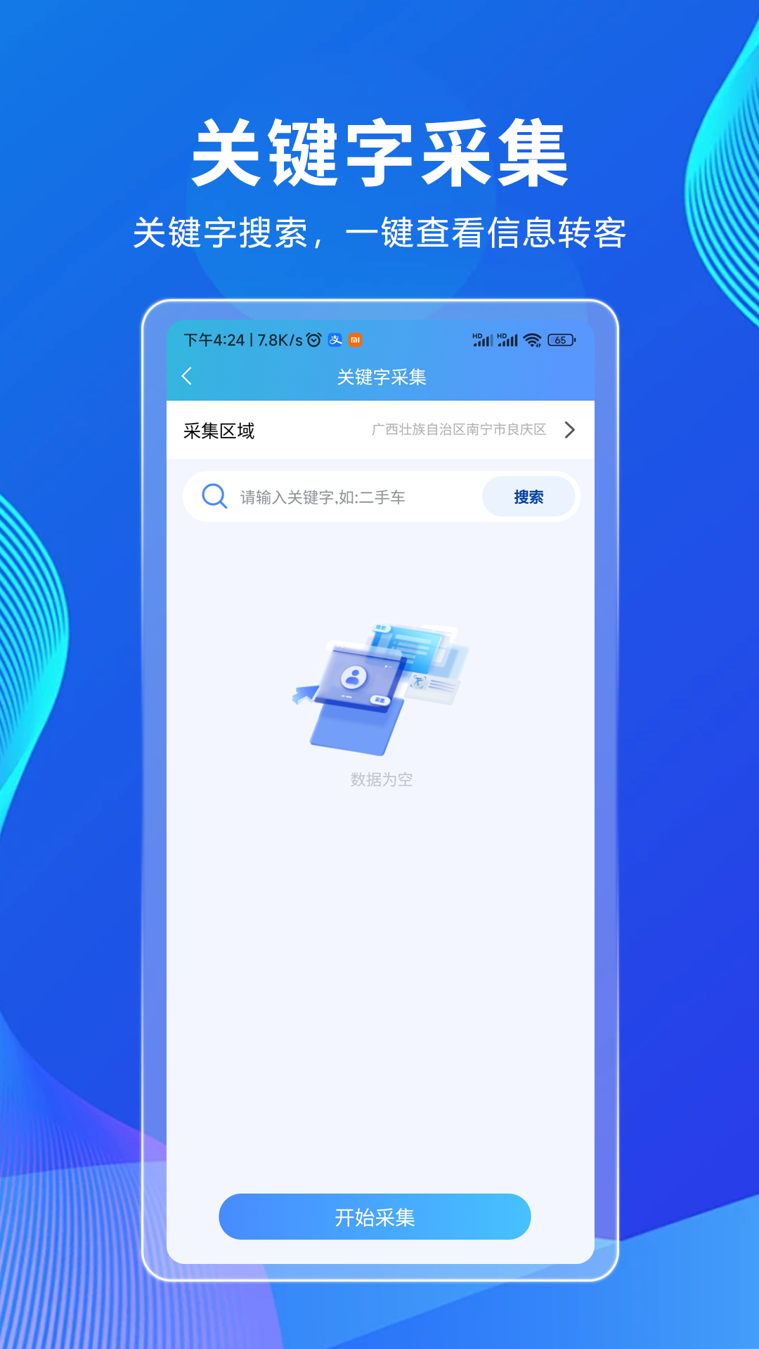 拓客crm_截图4