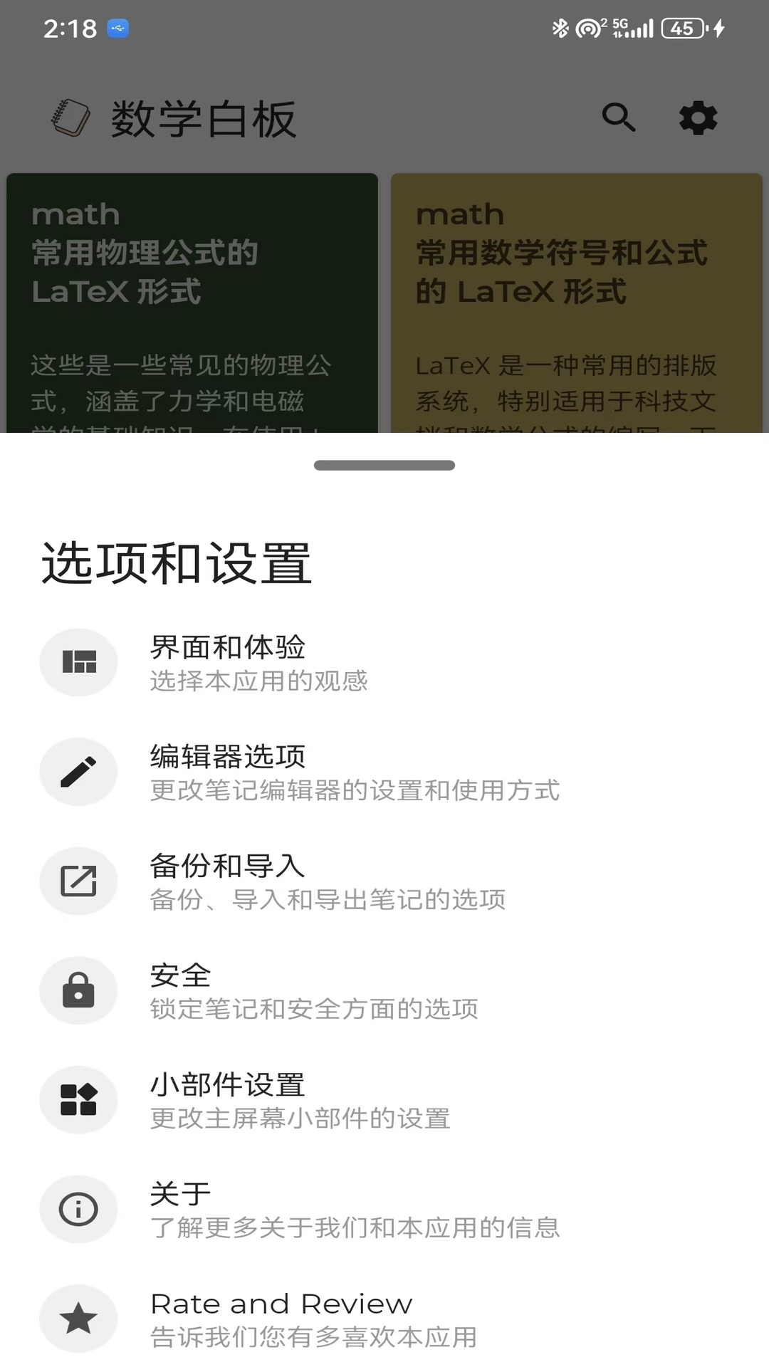 数学白板_截图3