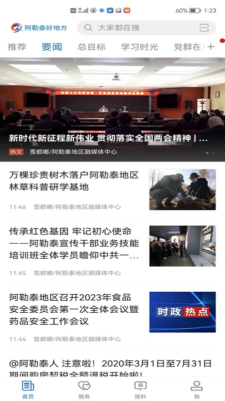 阿勒泰好地方