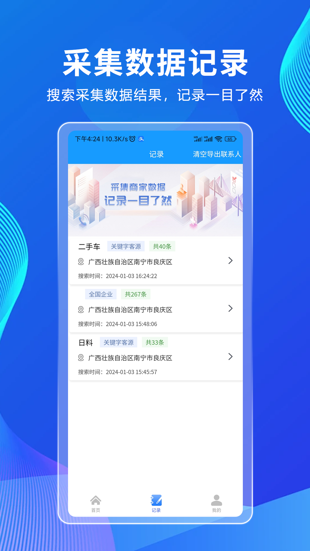 拓客crm_截图3