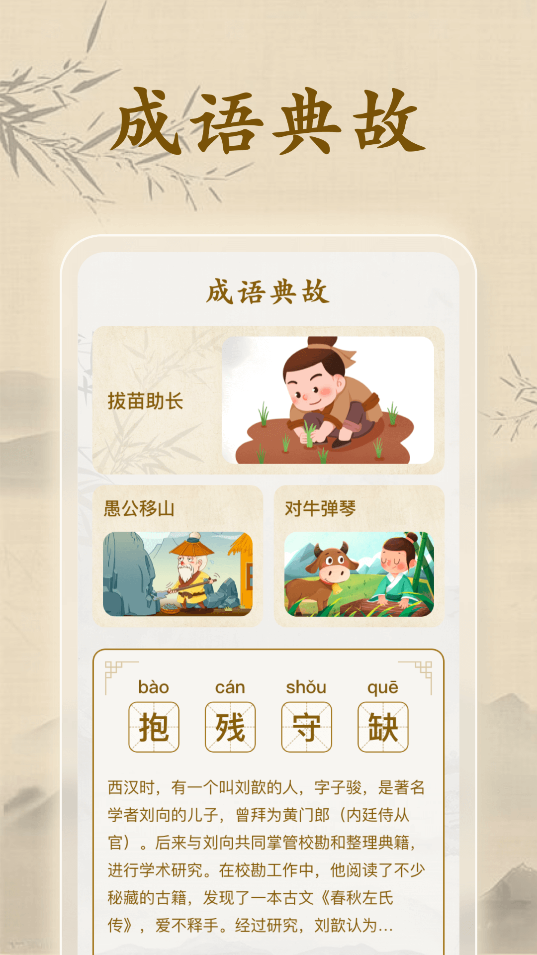 成语闯一闯_截图3