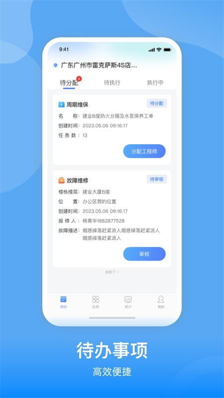 掌上消检通