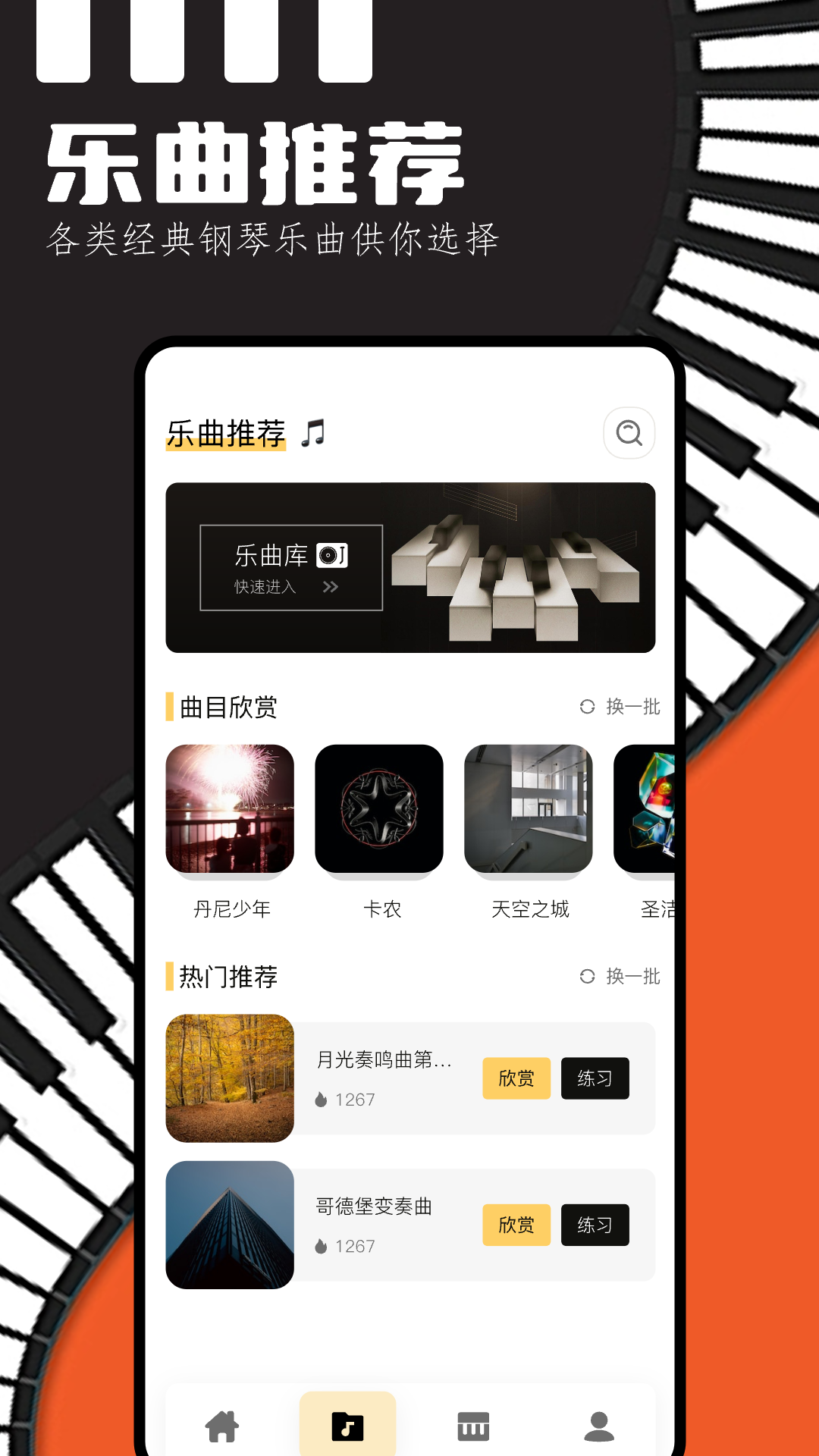 piser钢琴助手