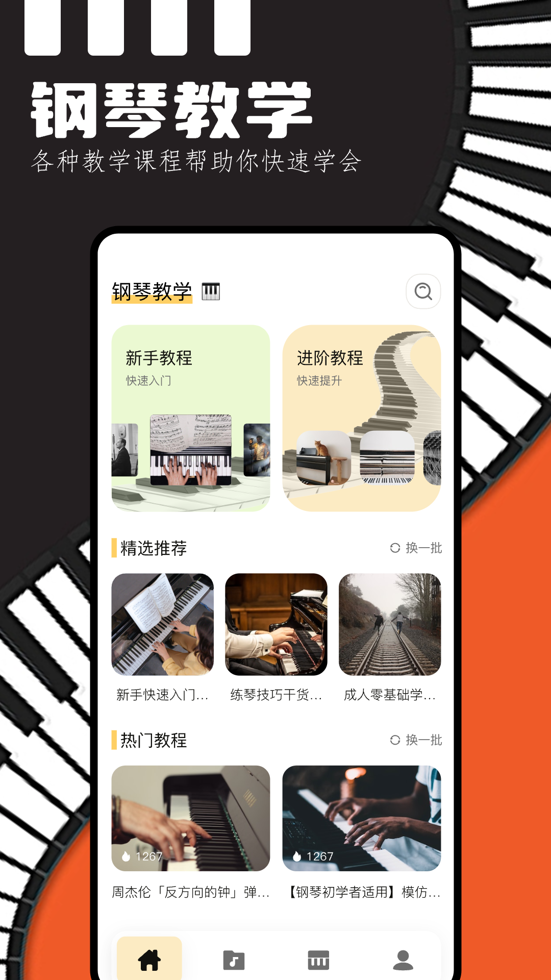 piser钢琴助手