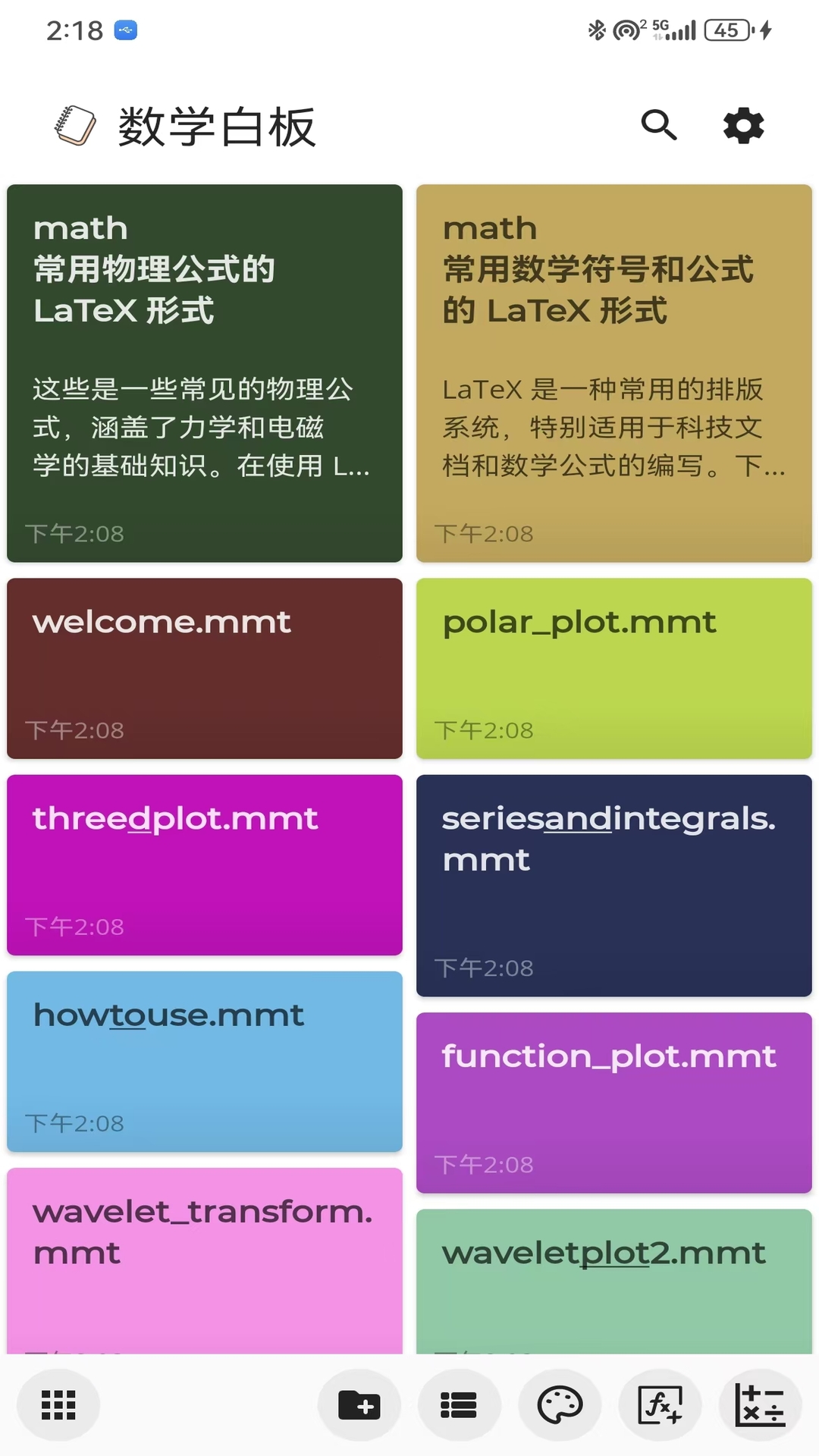 数学白板_截图2