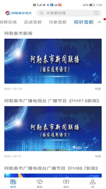 阿勒泰好地方