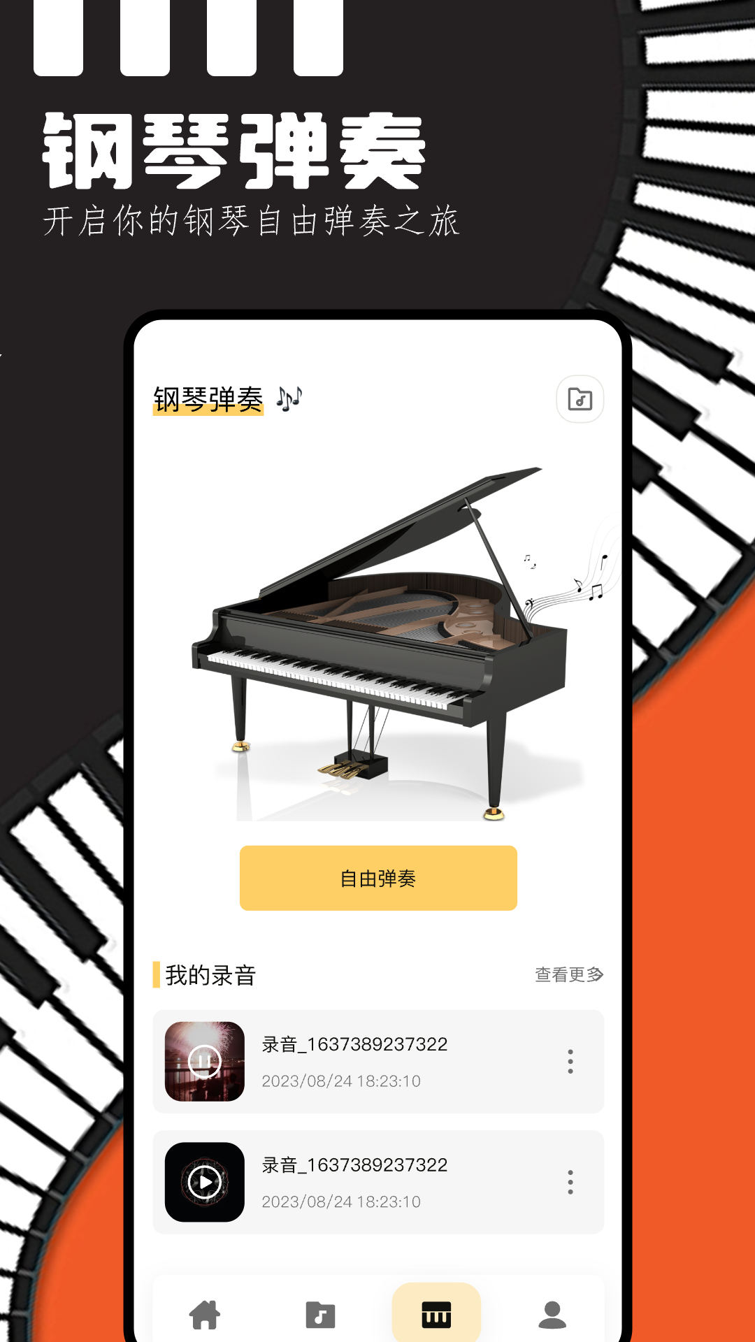 piser钢琴助手
