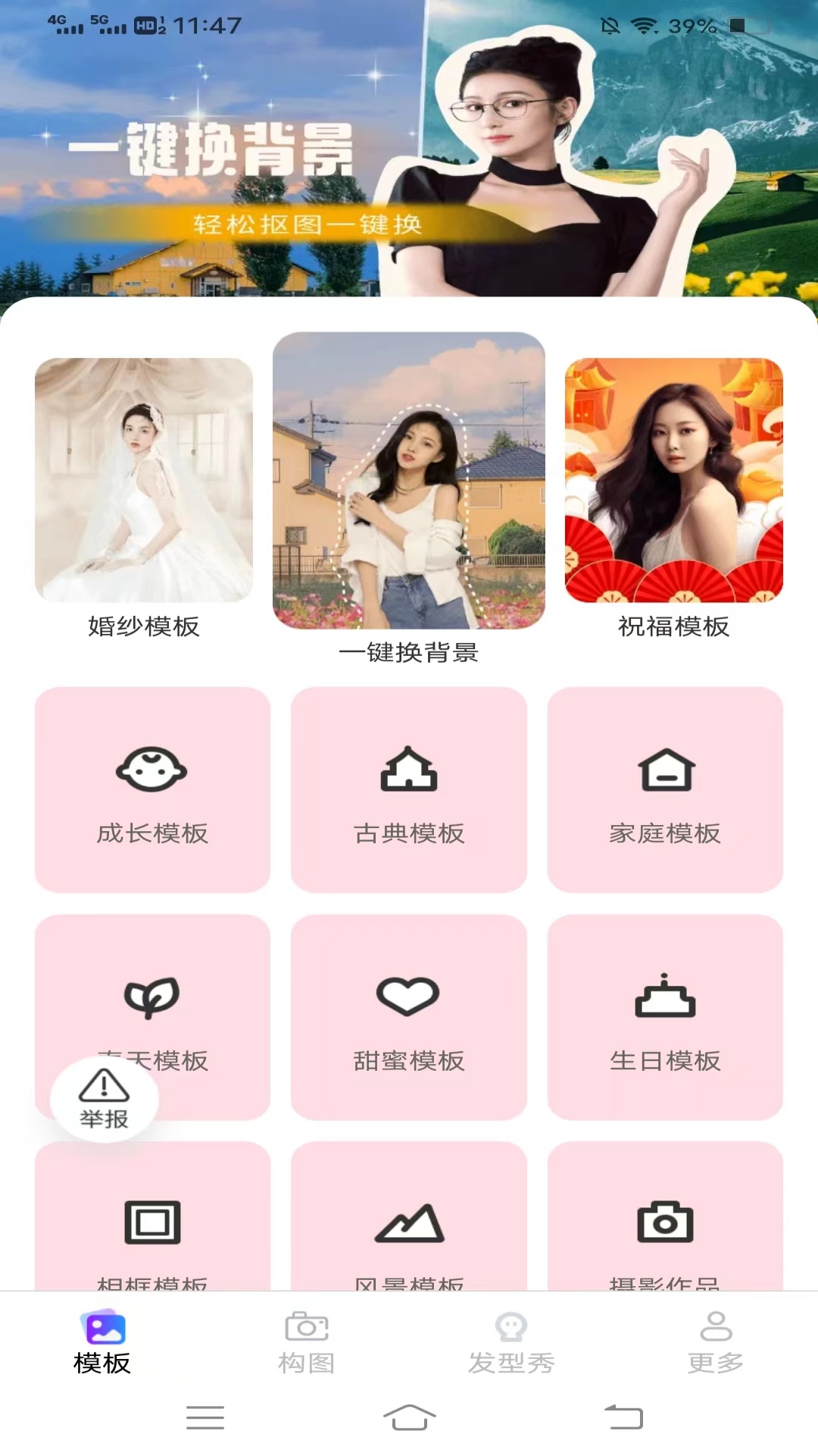 红叶相机_截图1