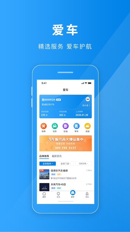 聊城慧停车