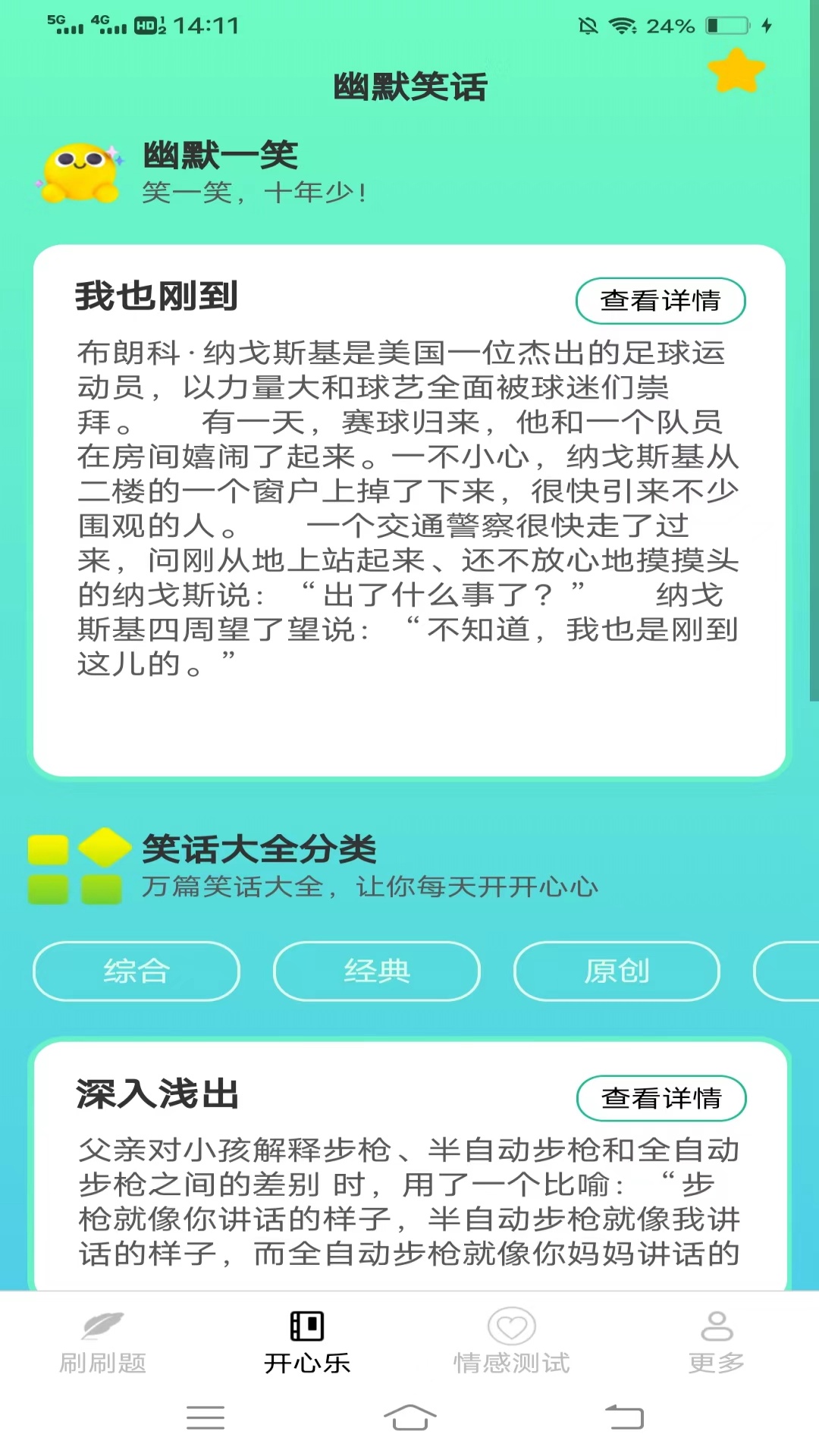 柠檬刷刷乐_截图3