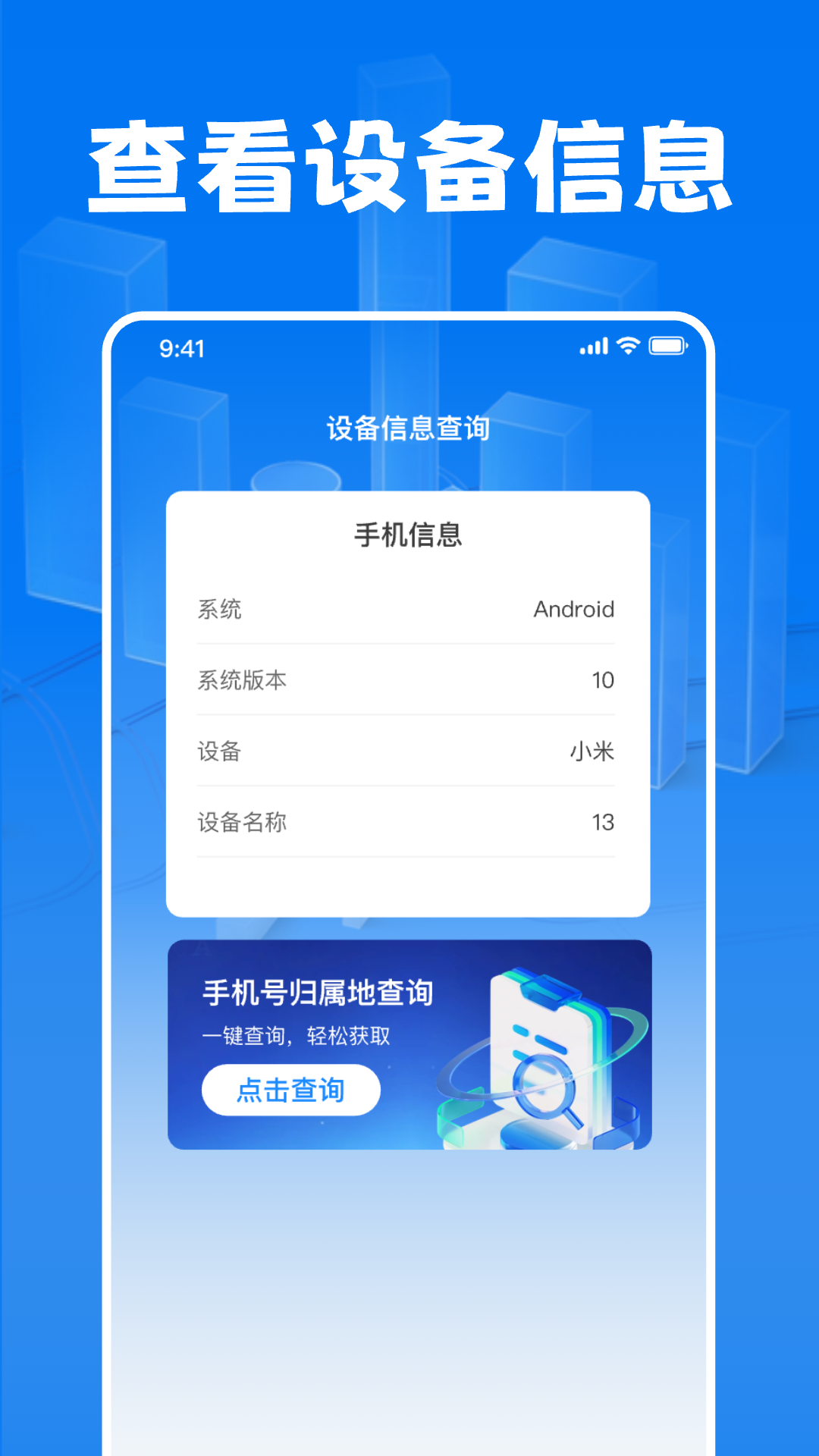 万能流量管家_截图3