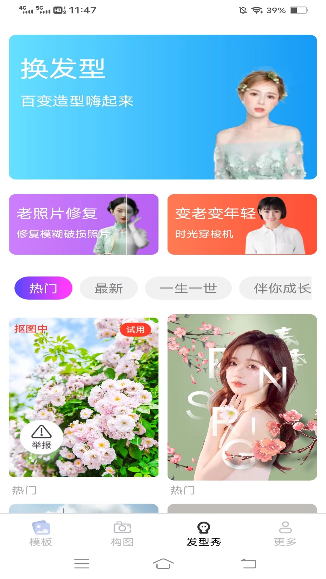 红叶相机_截图3