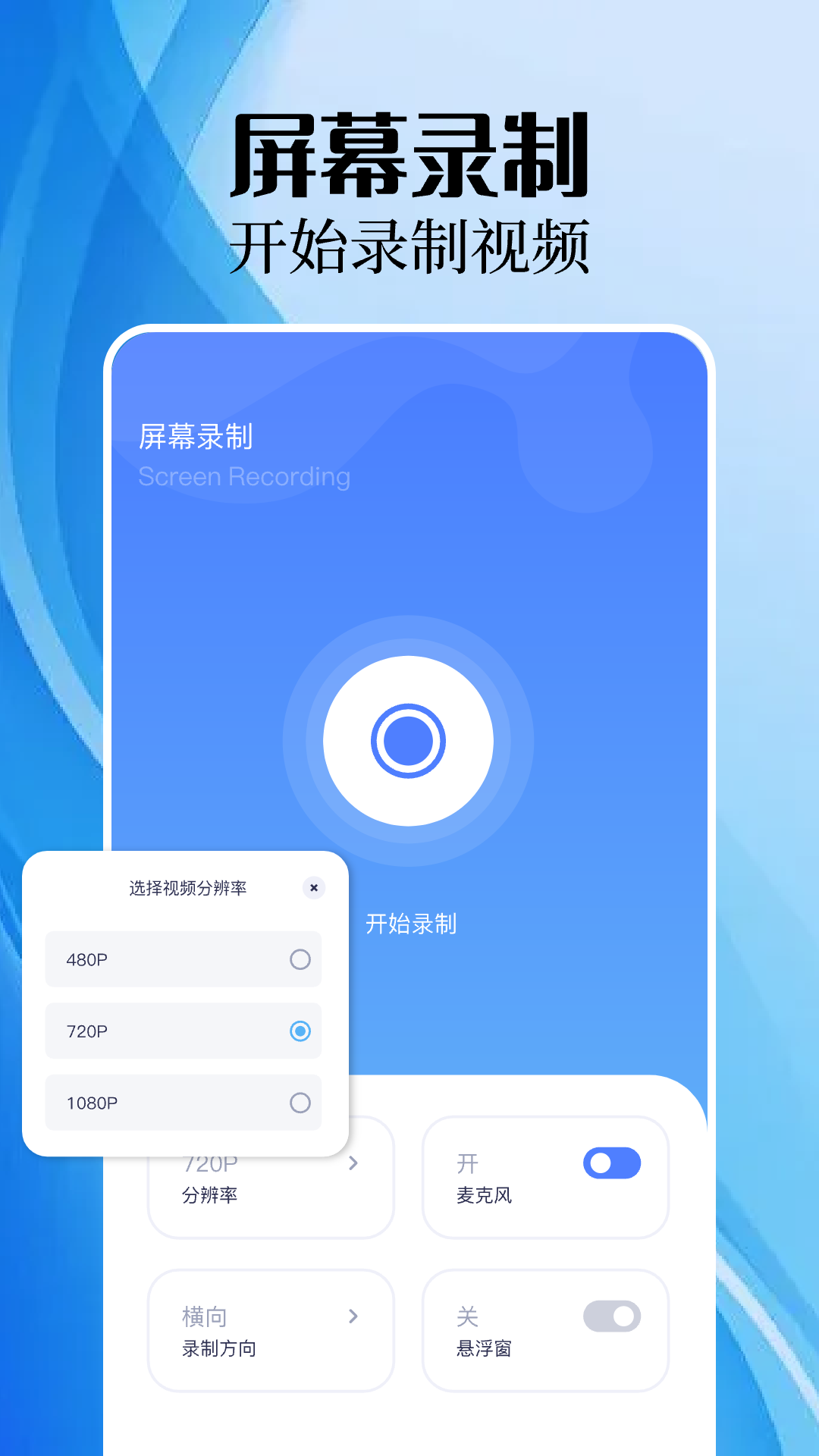 手机录屏精灵_截图1