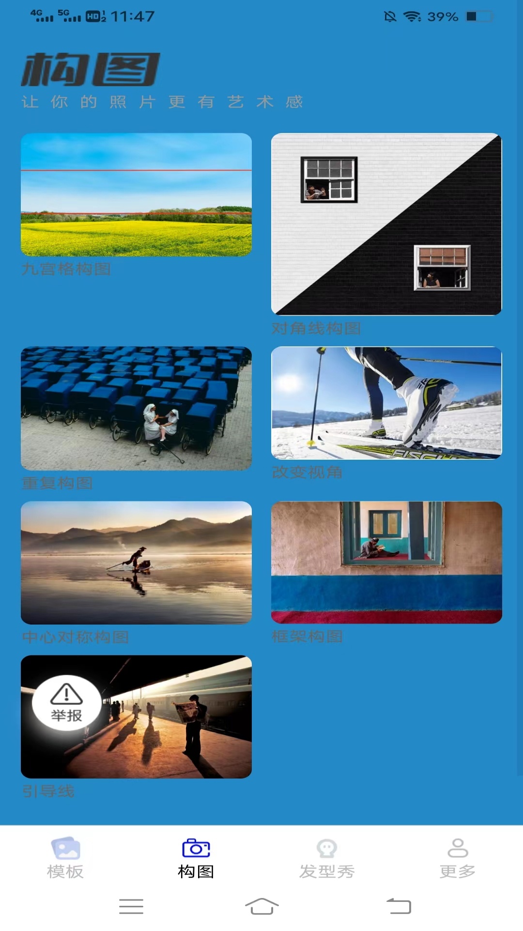 红叶相机_截图2