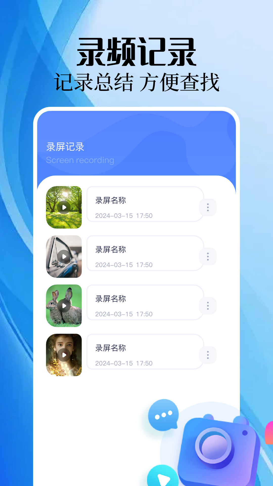 手机录屏精灵_截图2