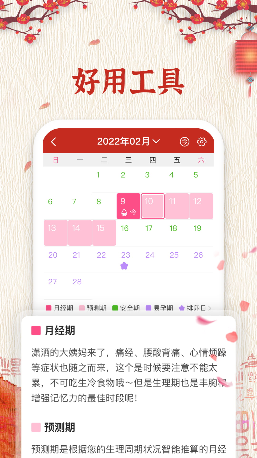 随记万年历