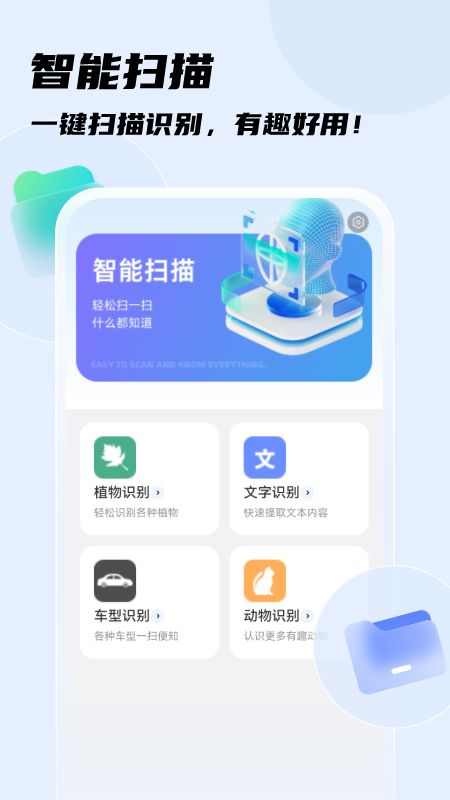 畅快扫描王_截图2