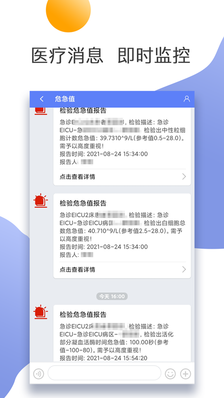 南京市中医院医护版_截图3