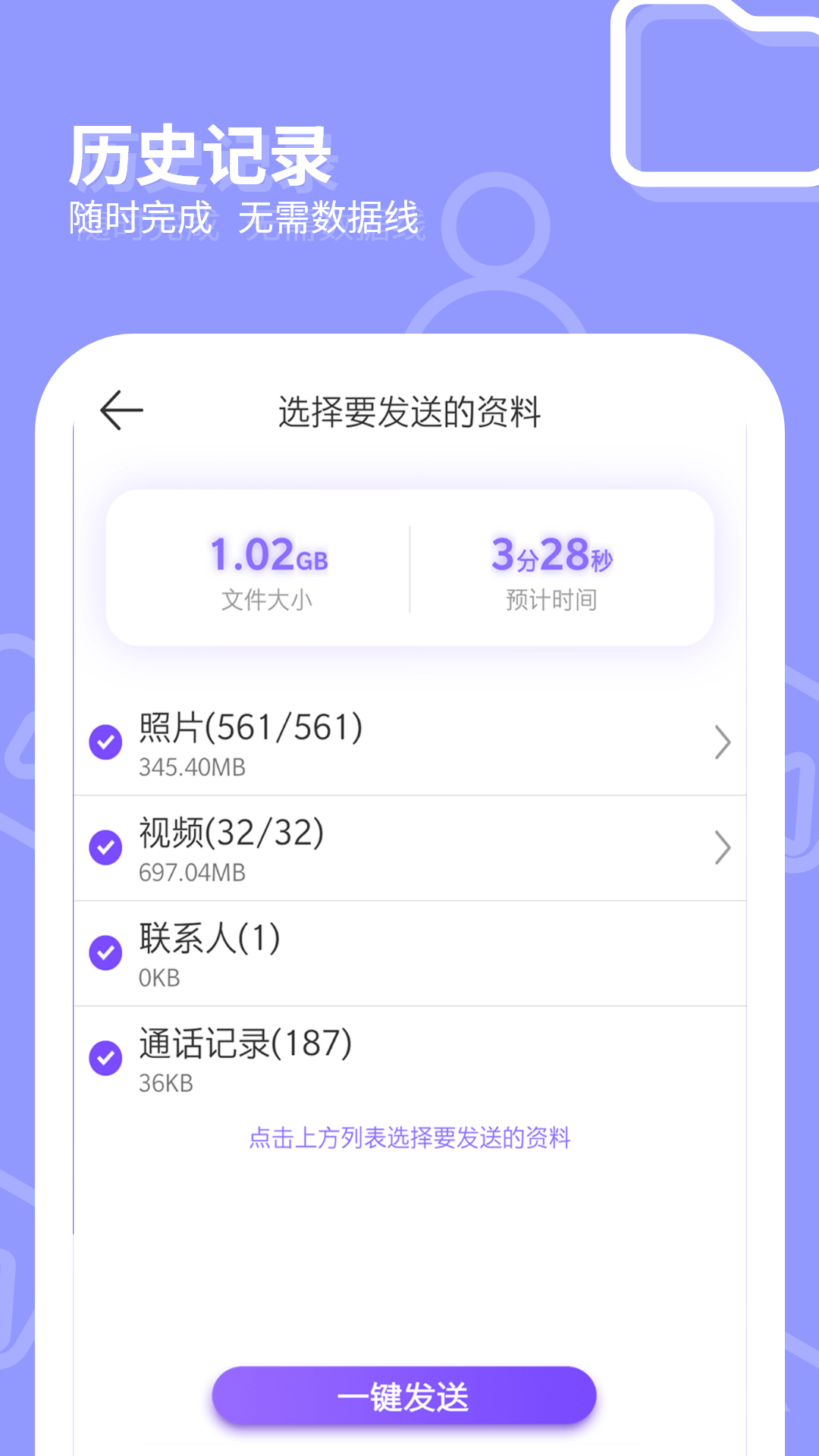 互传一键换机大师