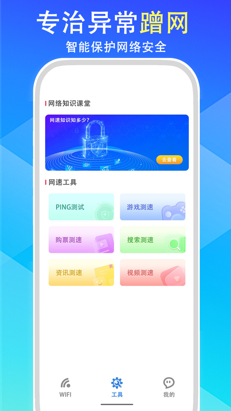 wifi全能钥匙极速版_截图2