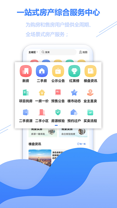 徐房信息网_截图5