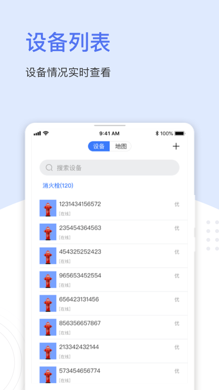 聚倍智慧消防