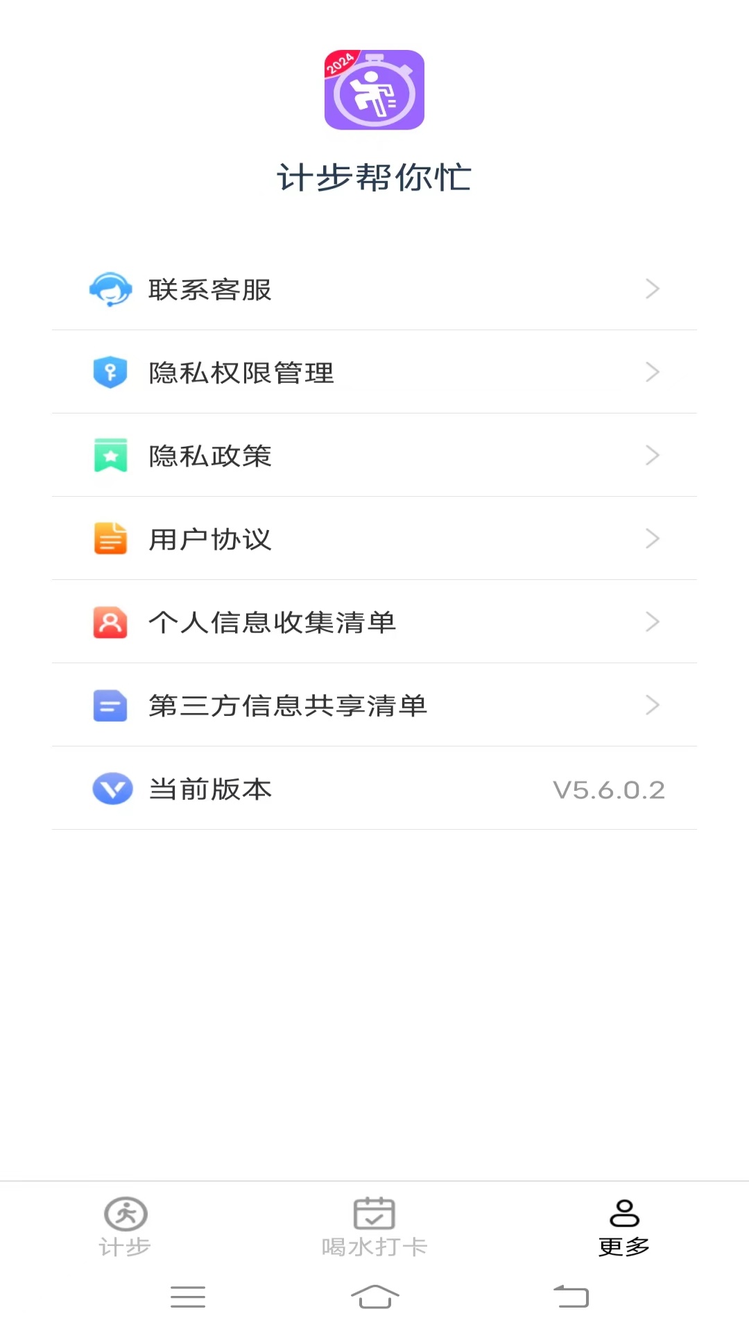 计步帮你忙_截图3