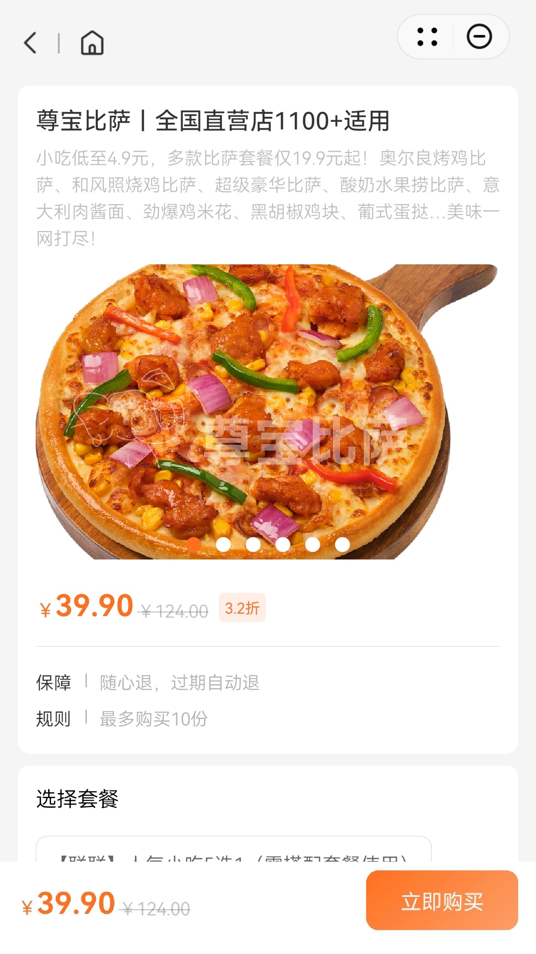 及刻周边惠_截图2
