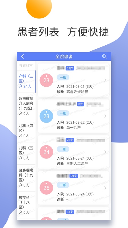 南京市中医院医护版_截图4