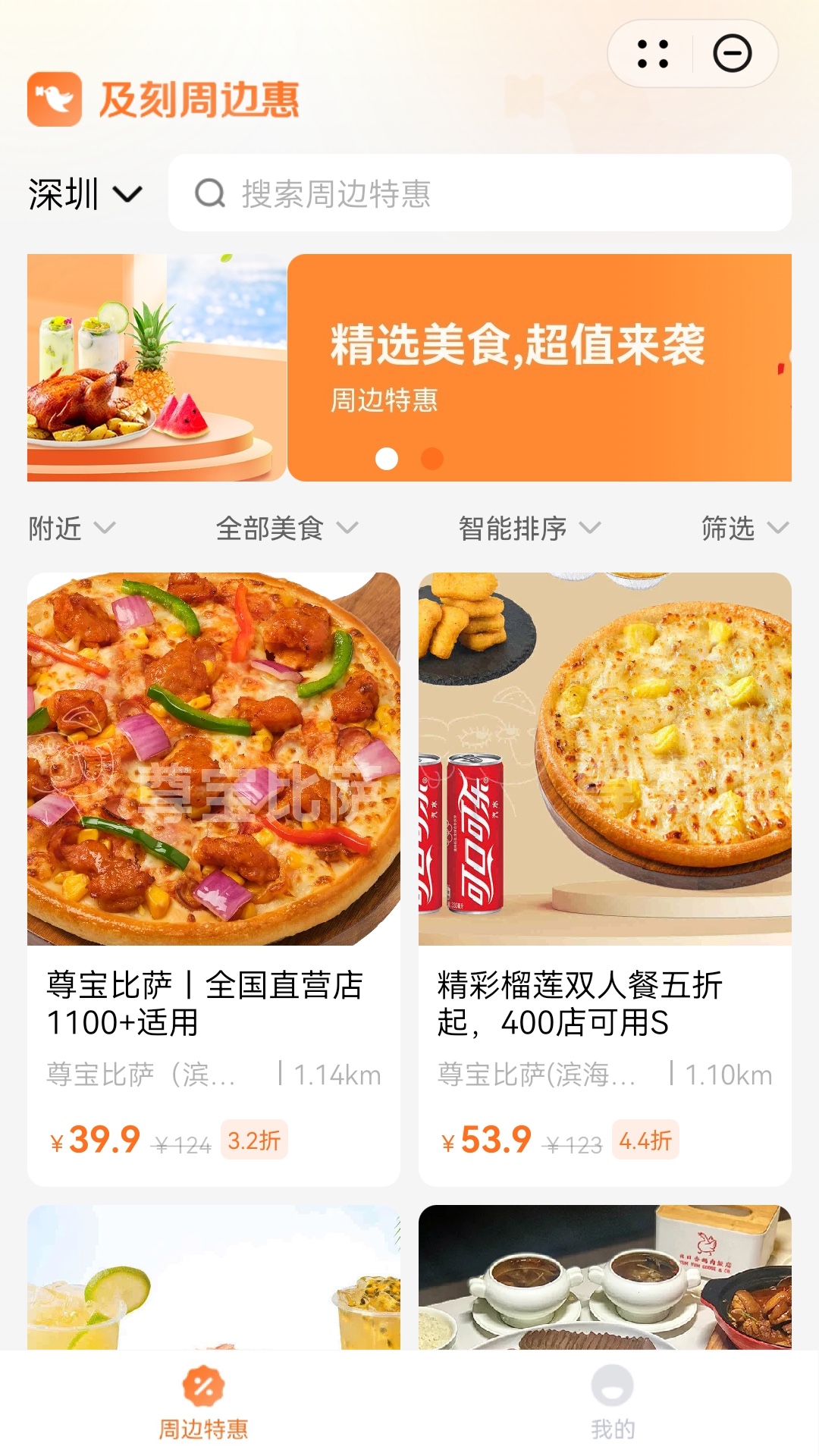及刻周边惠_截图1
