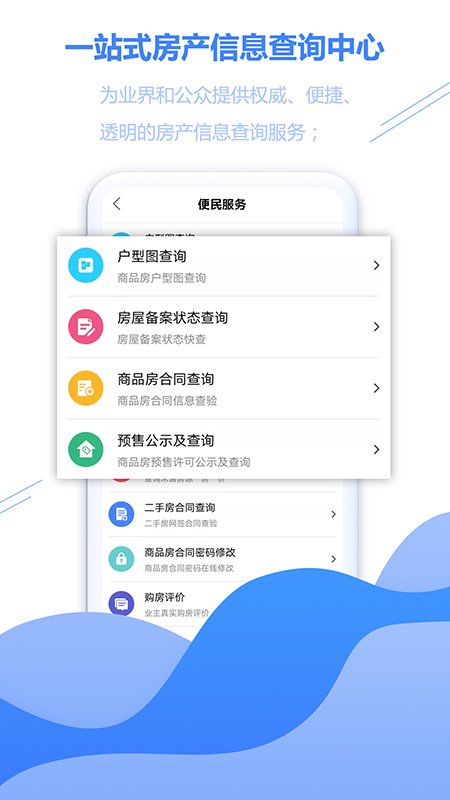 徐房信息网_截图4