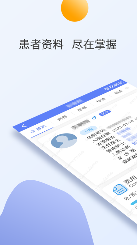 南京市中医院医护版_截图1