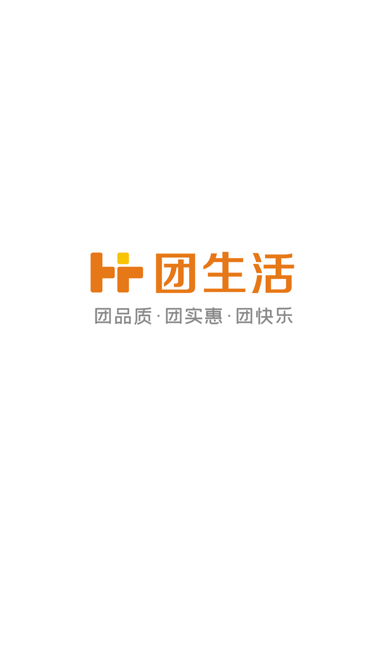 团生活_截图1