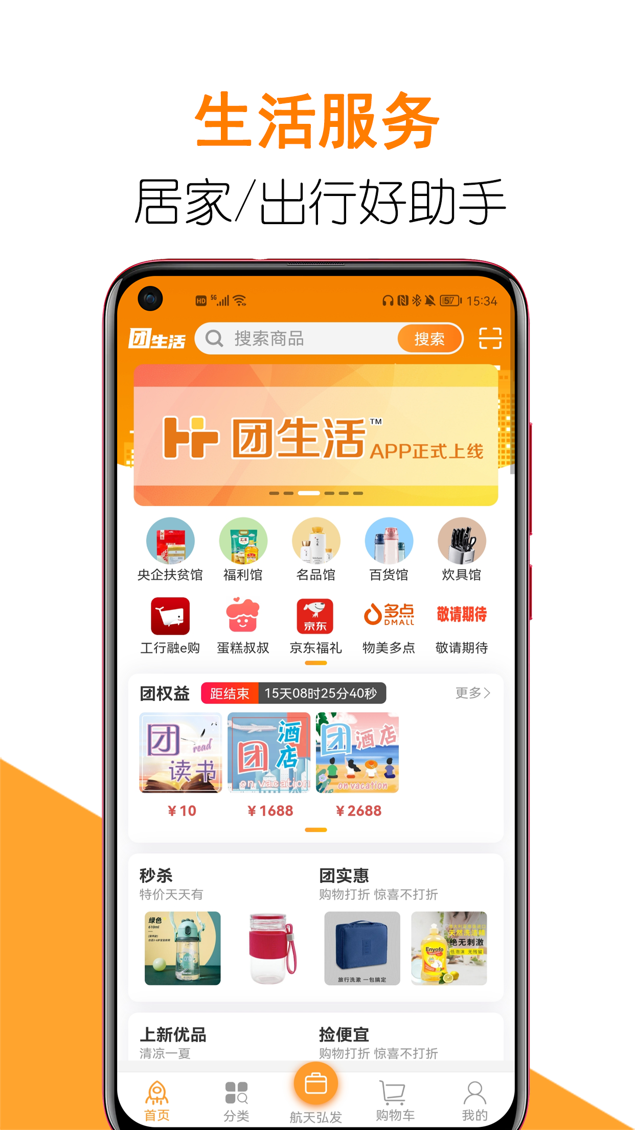 团生活_截图4