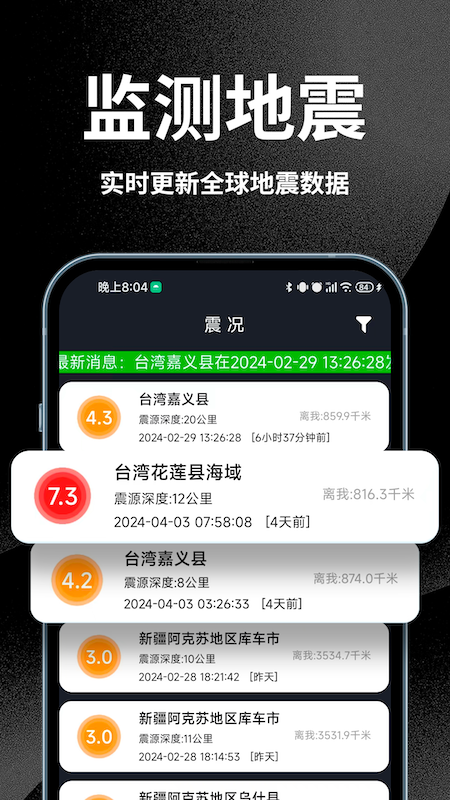 地震预警全球版