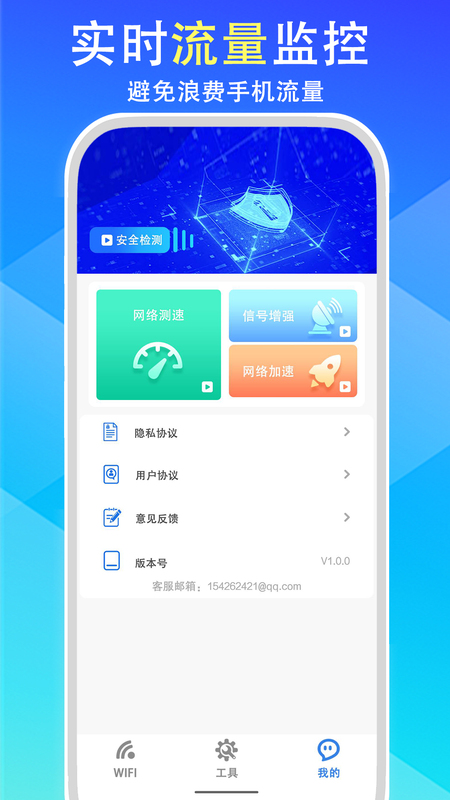 wifi全能钥匙极速版_截图3