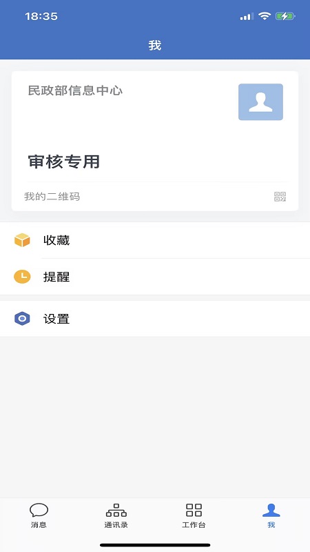 民政易公众版