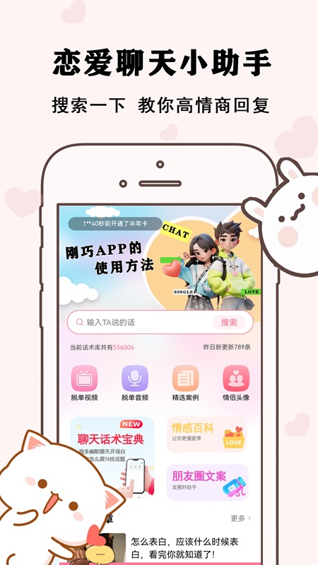 刚巧