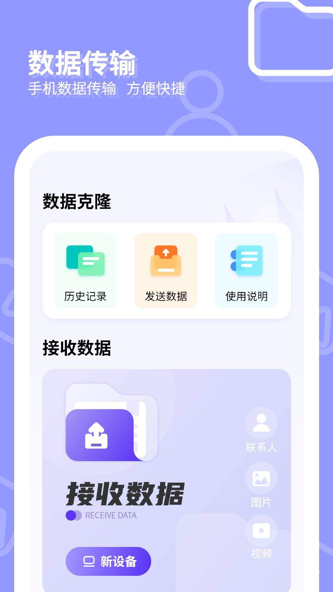 互传一键换机大师