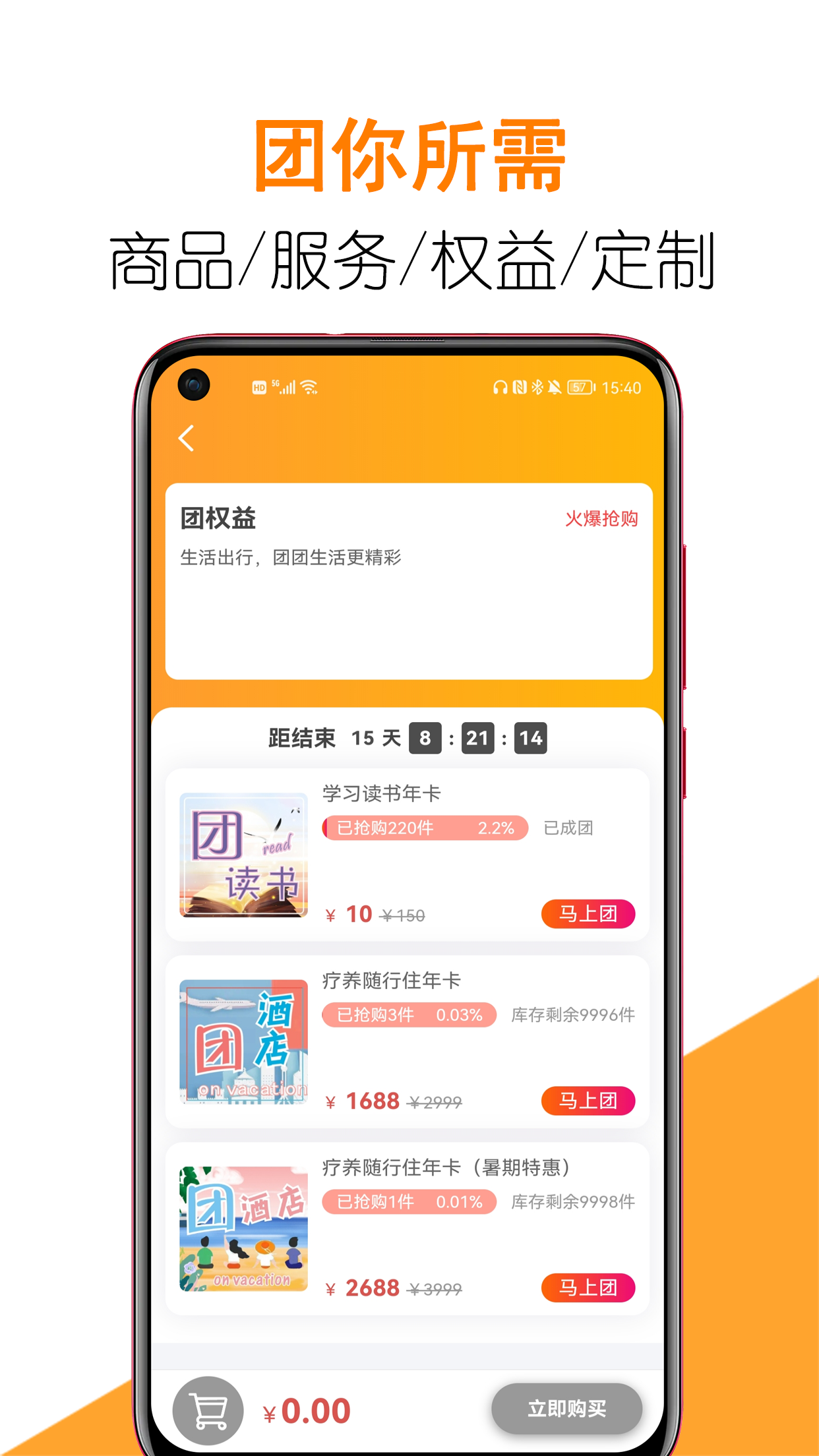 团生活_截图3