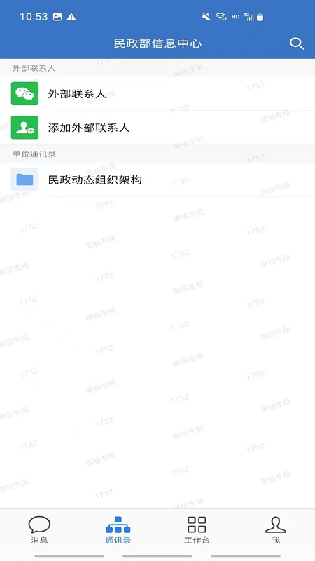 民政易公众版