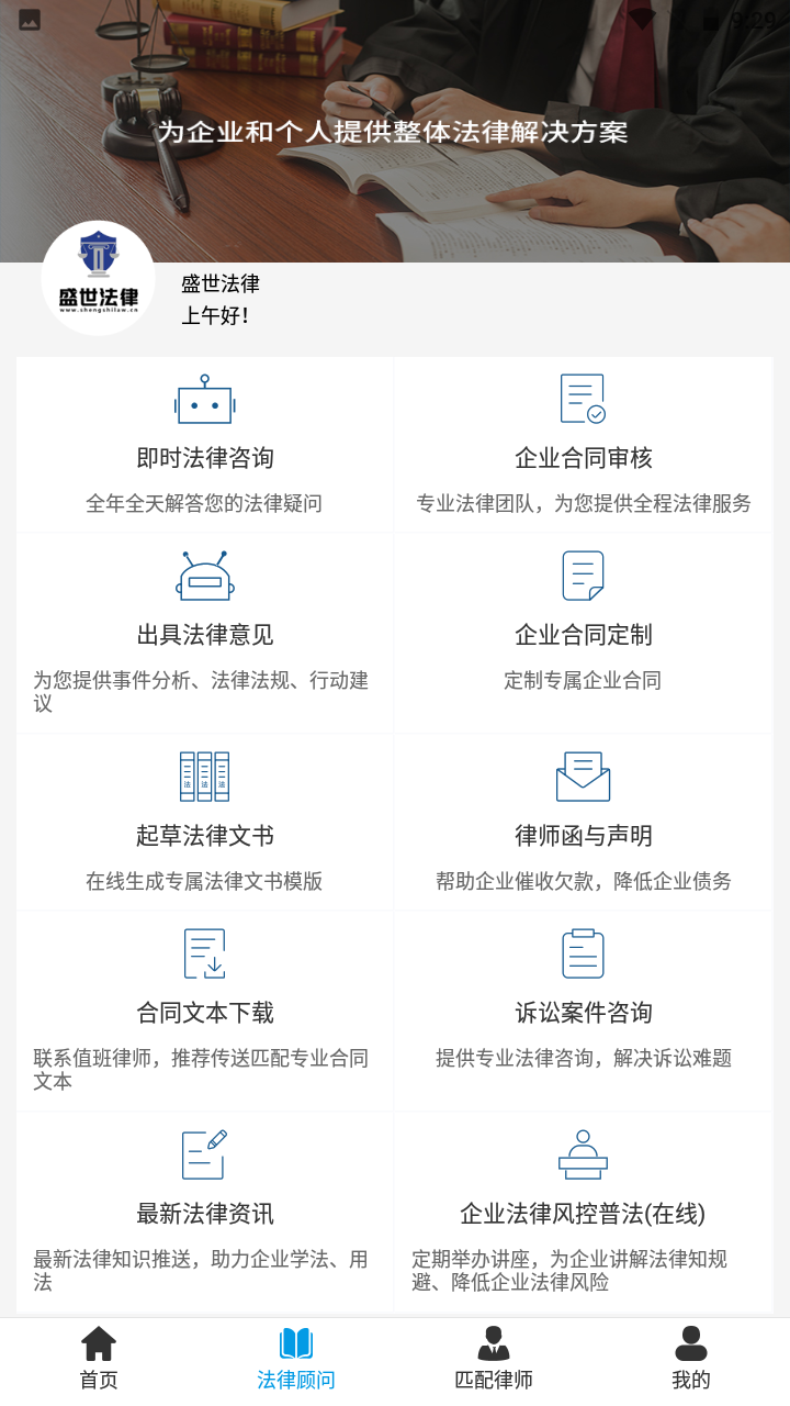 盛世法律