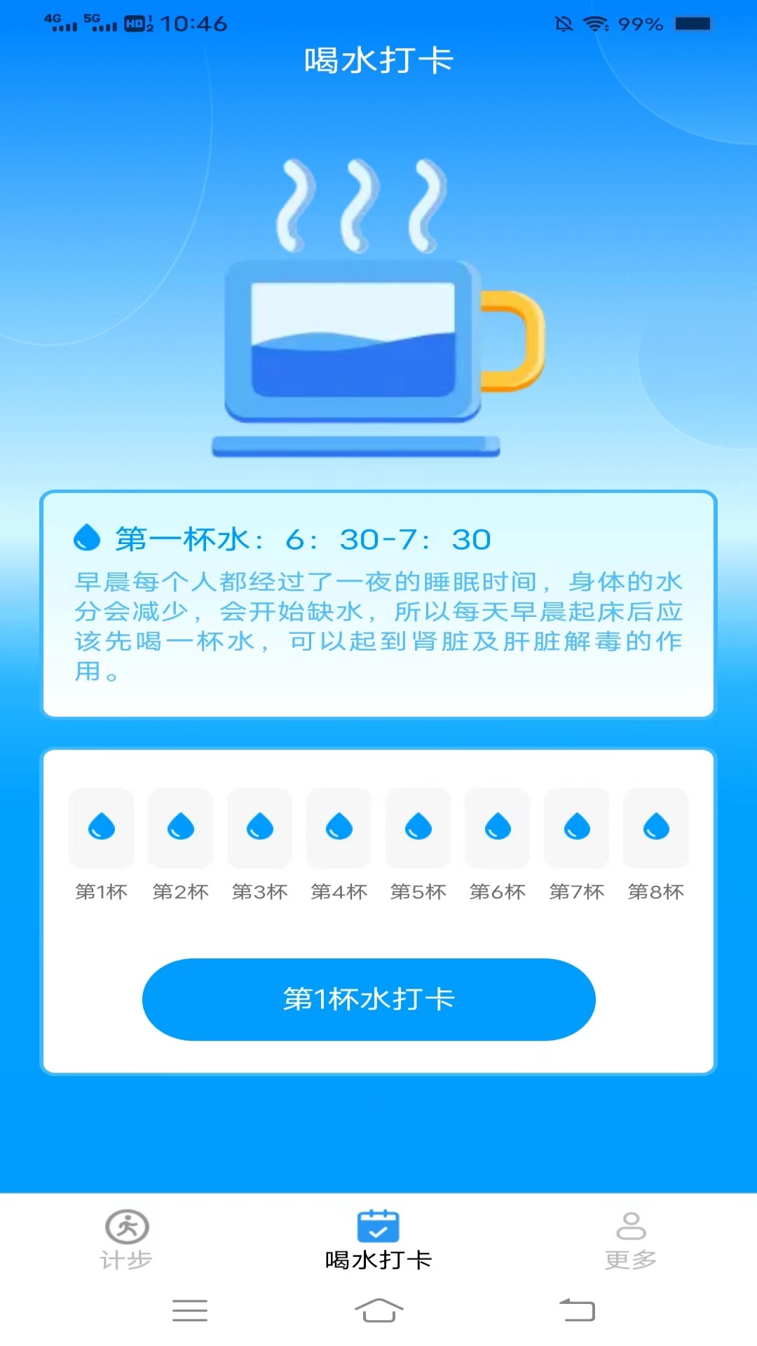 计步帮你忙_截图2