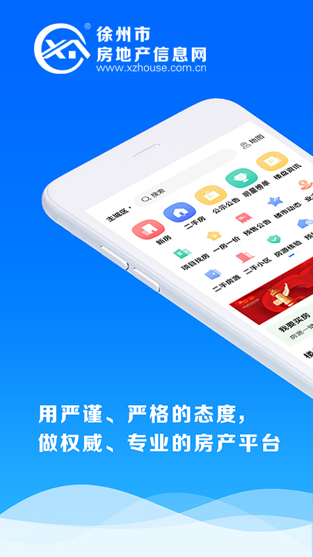 徐房信息网_截图1