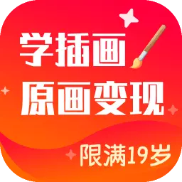 插画原画变现班