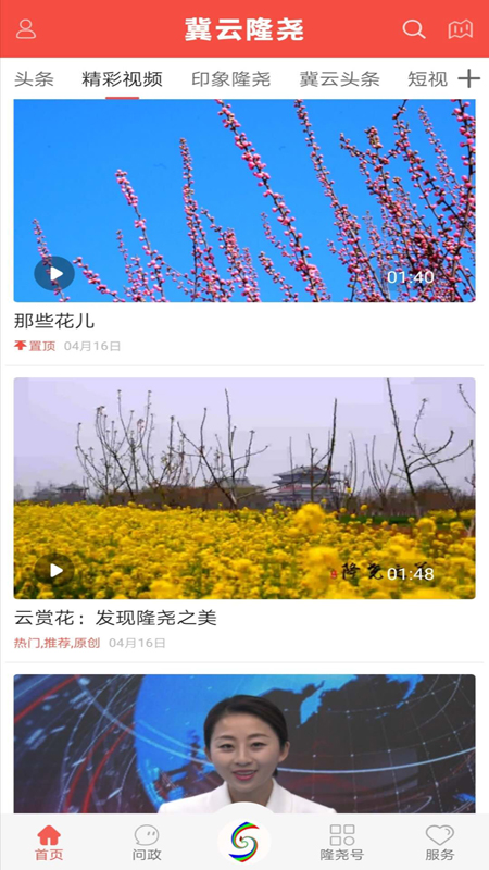 冀云隆尧_截图1